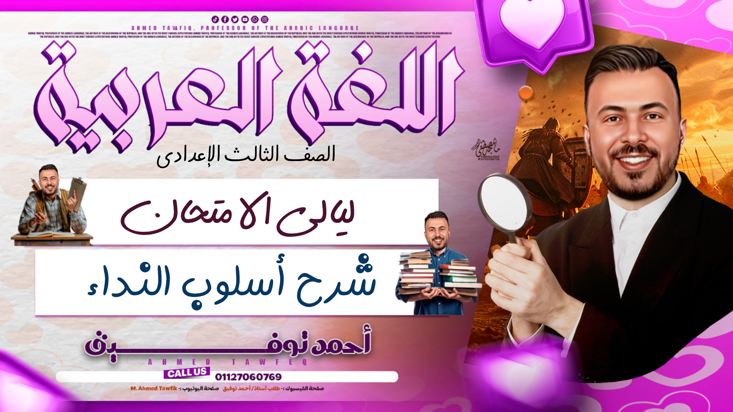 شرح درس المنادى